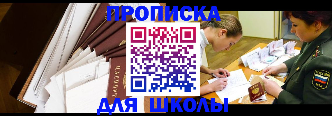 прописка штамп в Новгородской области