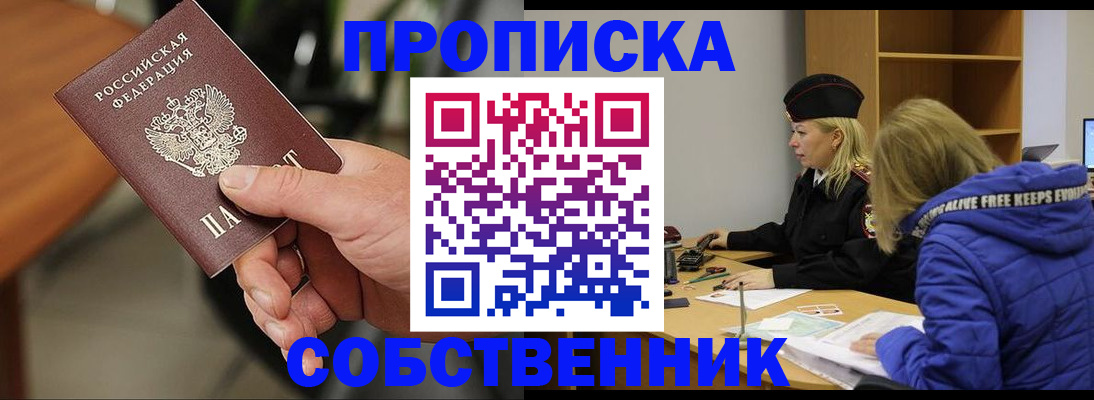 прописка в Новгородской области