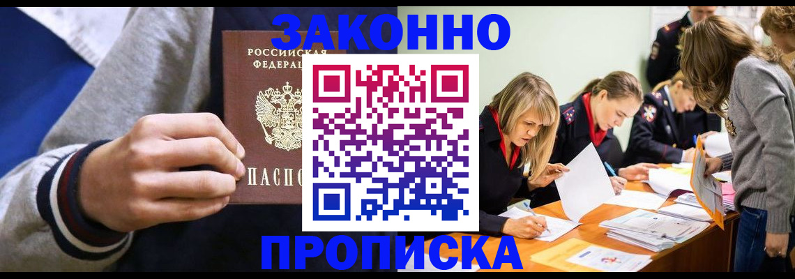 прописка законно в Новгородской области